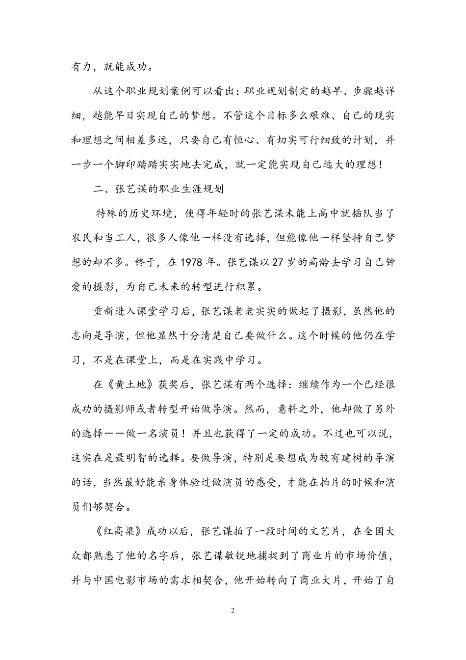 十位名人的职业生涯案例_第2页