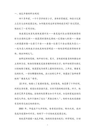 十位名人的职业生涯案例