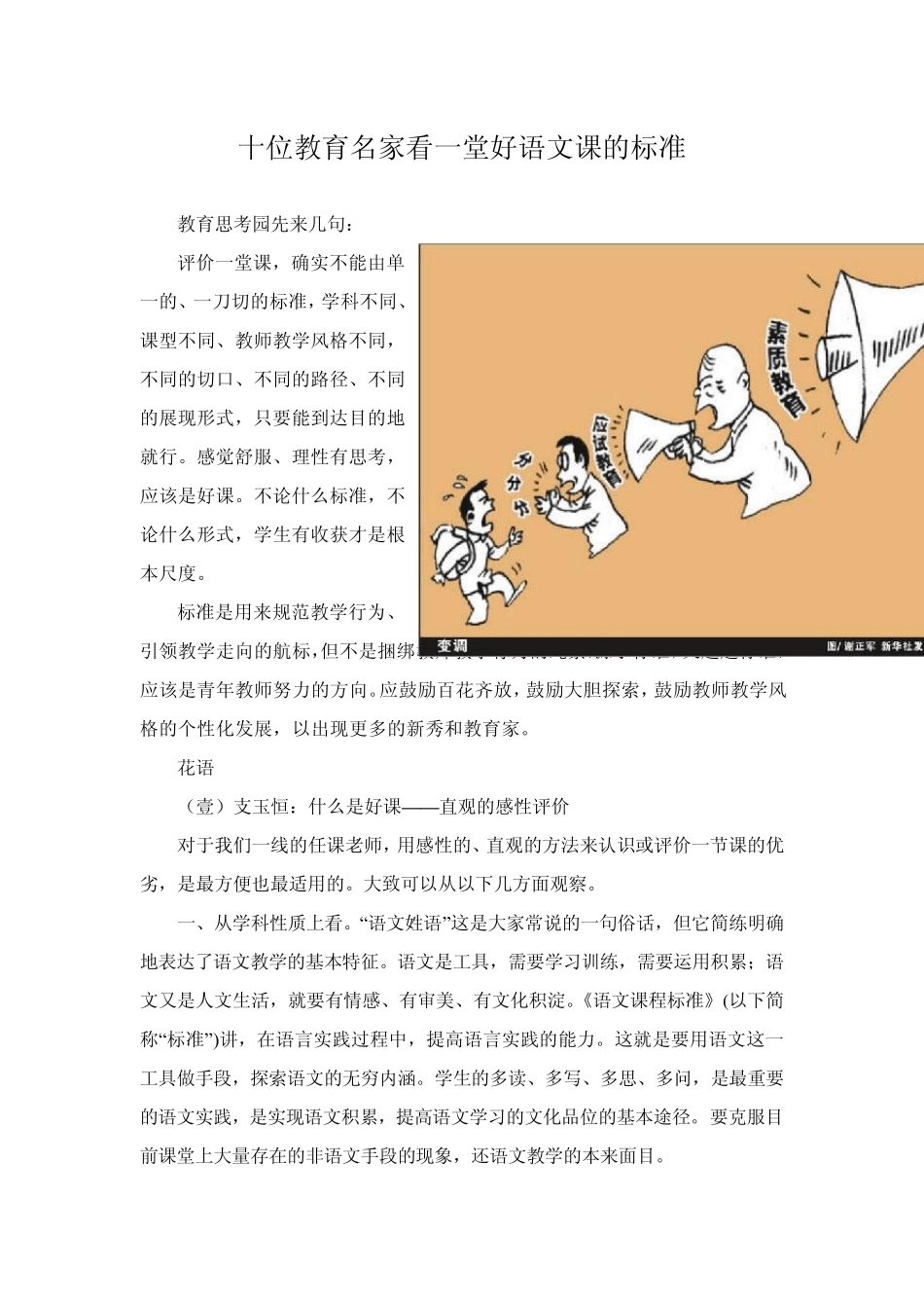 十位教育名家看一堂好语文课的标准_第1页