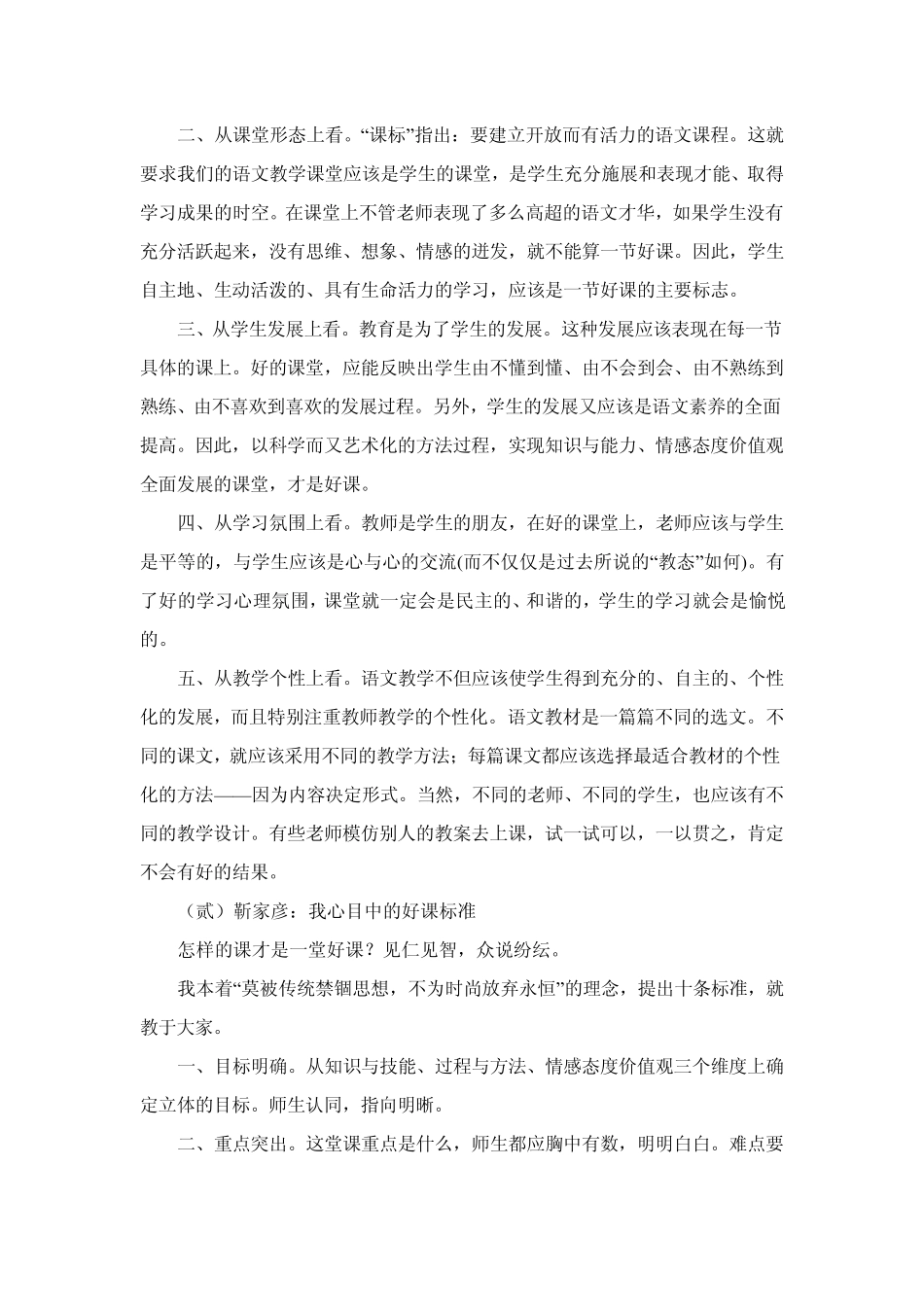 十位教育名家看一堂好语文课的标准_第2页