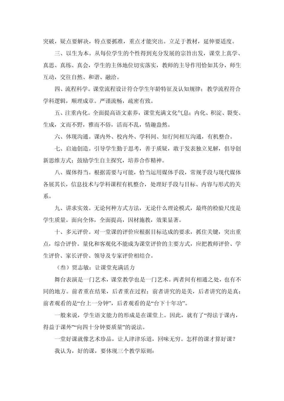 十位教育名家看一堂好语文课的标准_第3页