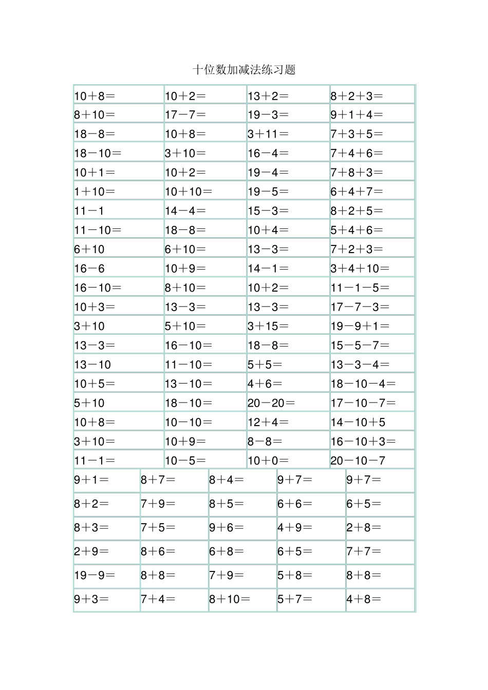 十位数加减法练习题_第1页