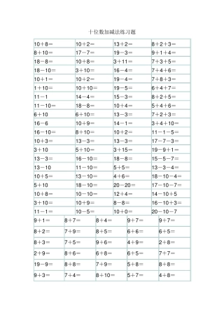 十位数加减法练习题