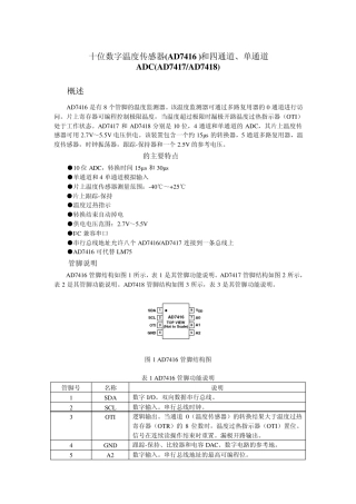 十位数字温度传感器(AD7416