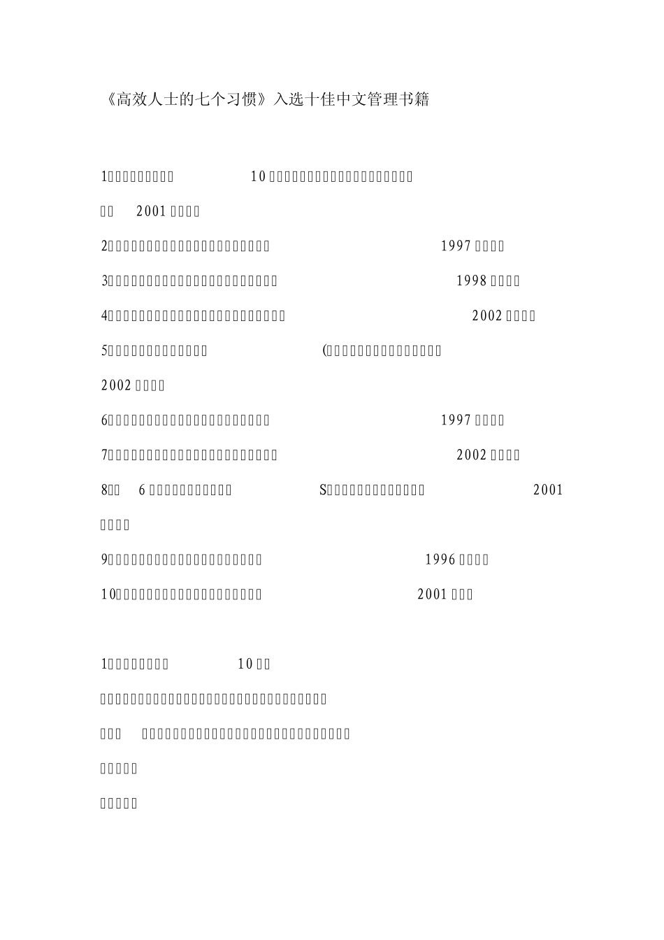 十佳中文管理书籍_第1页
