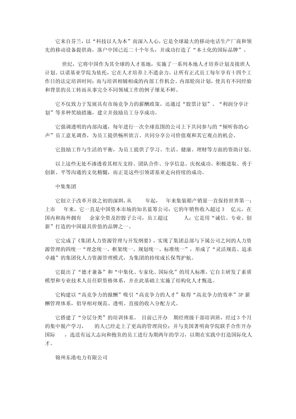 十佳企业颁奖词_第2页