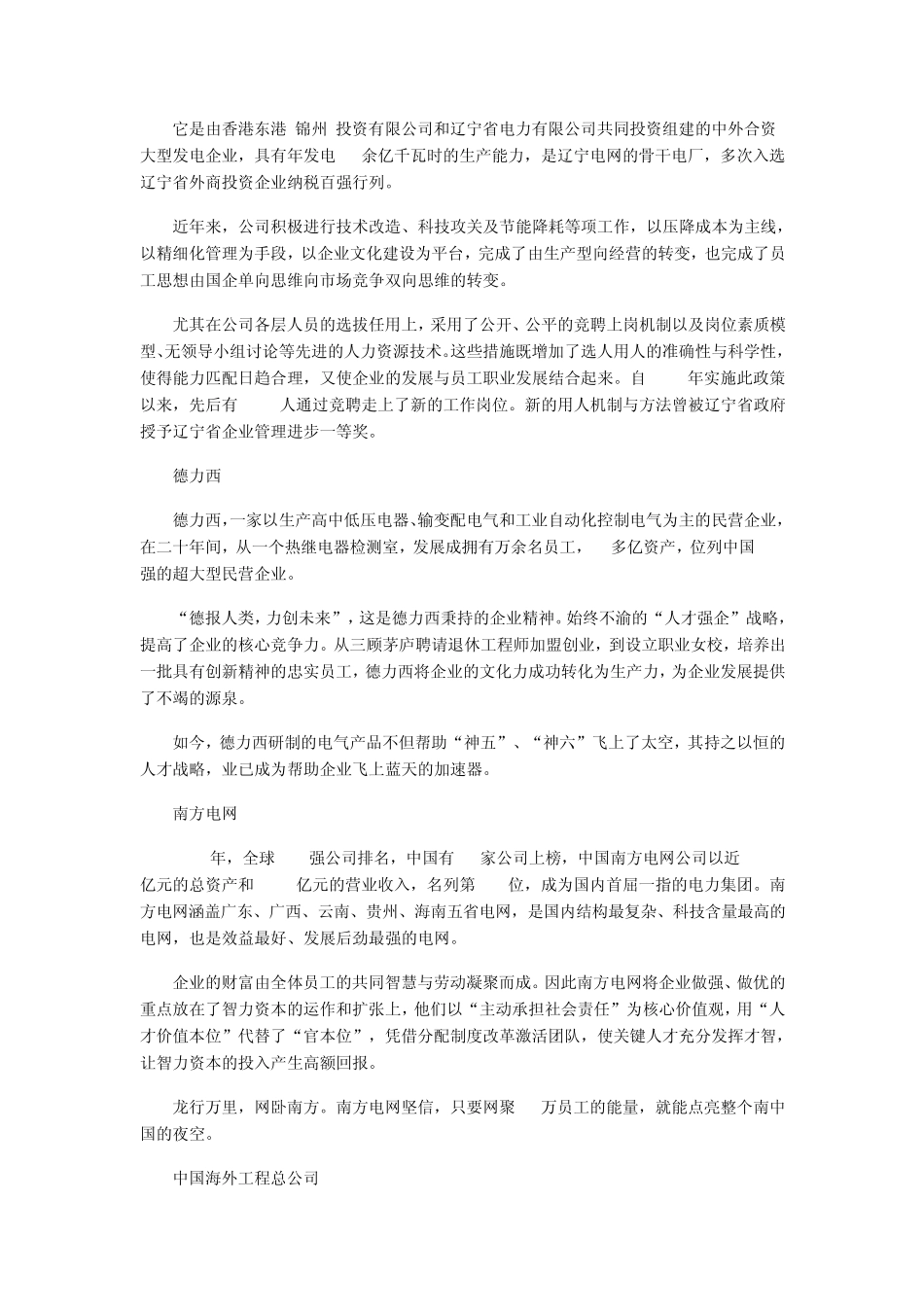 十佳企业颁奖词_第3页