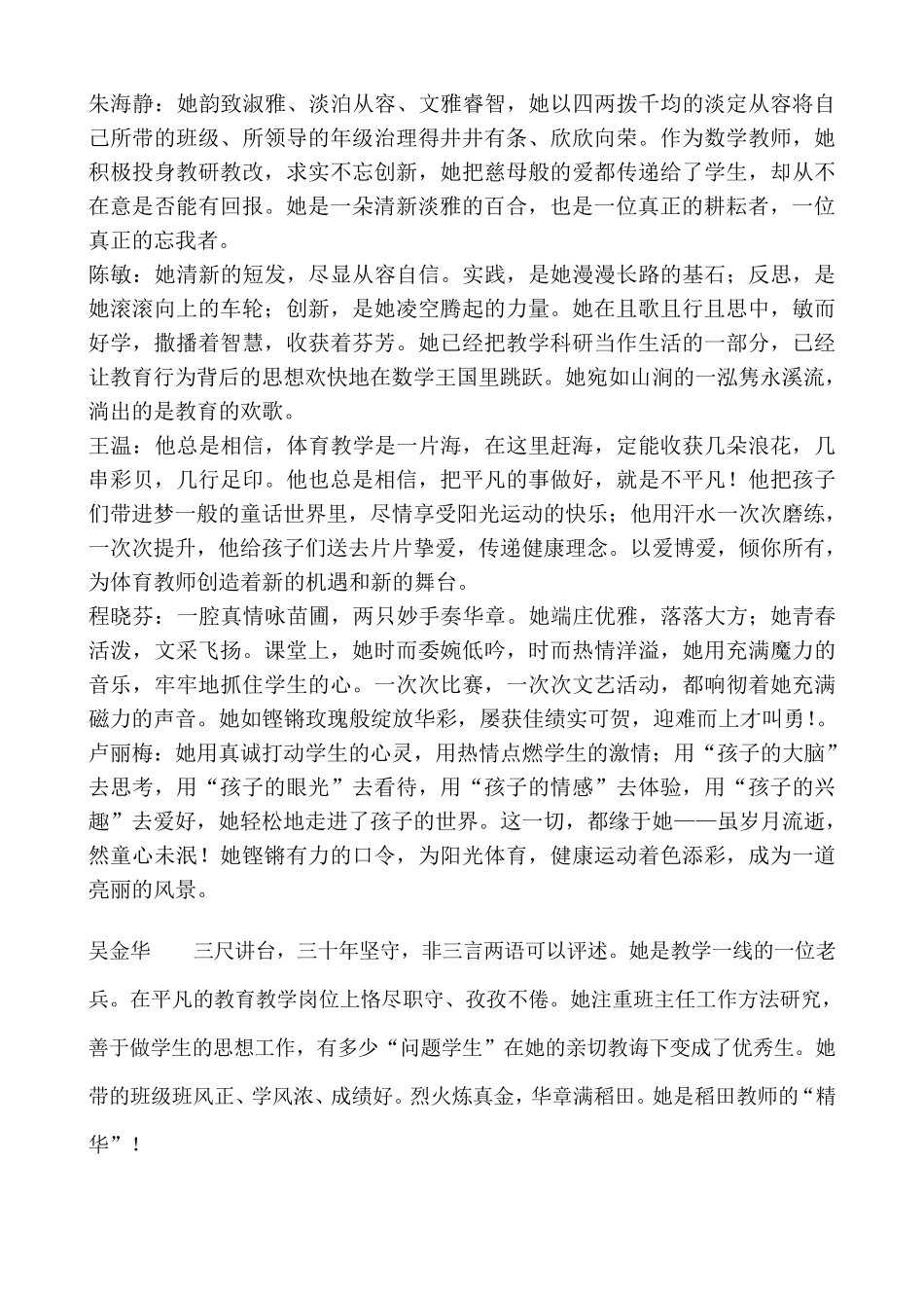 十佳优秀教师颁奖词_第2页