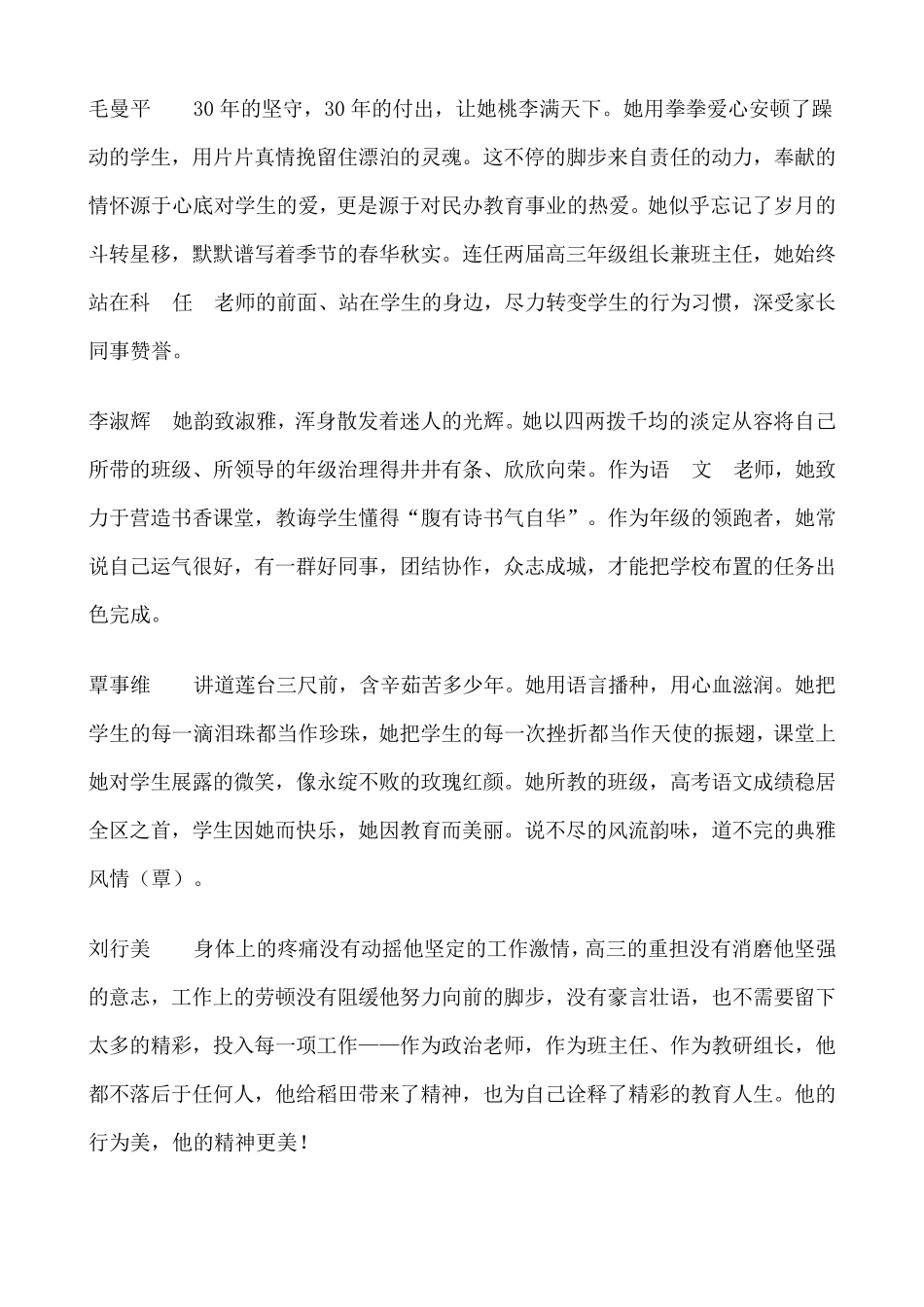 十佳优秀教师颁奖词_第3页