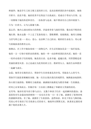 十佳优秀教师颁奖词