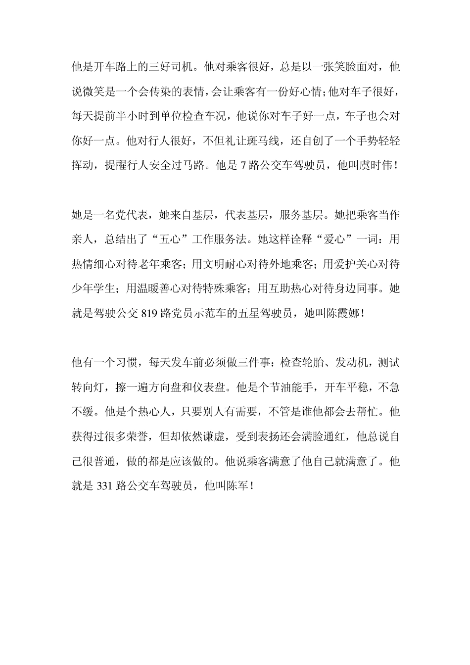 十佳司机颁奖词_第2页