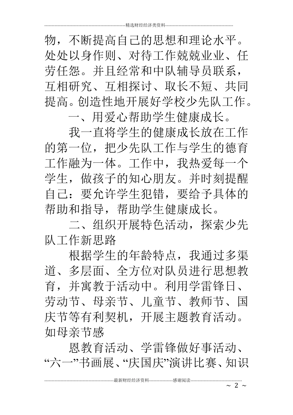 十佳少先队辅导员事迹材料_第2页