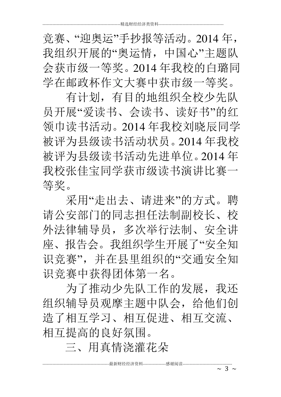 十佳少先队辅导员事迹材料_第3页