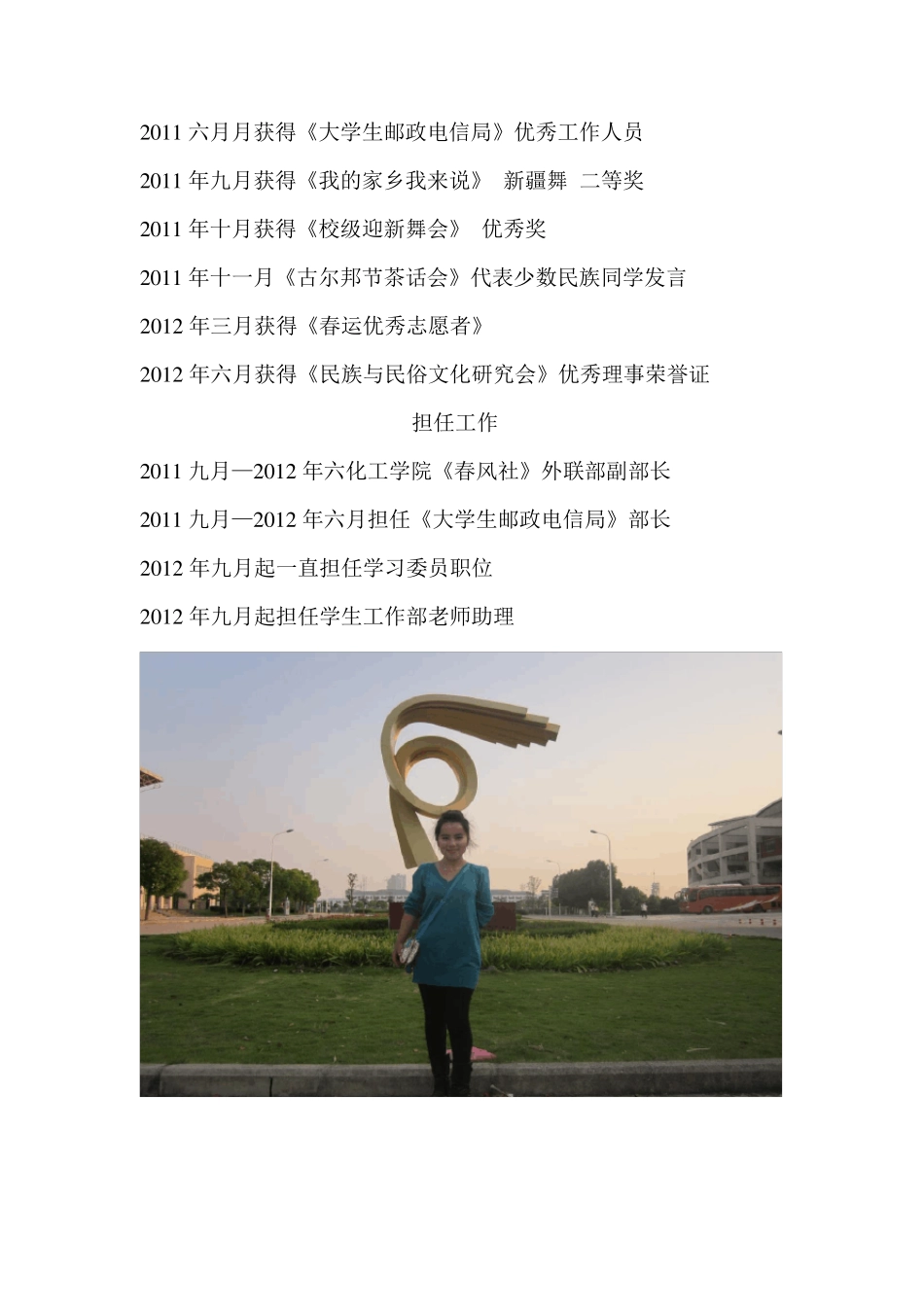 十佳大学生(少数民族)个人事迹材料_第2页