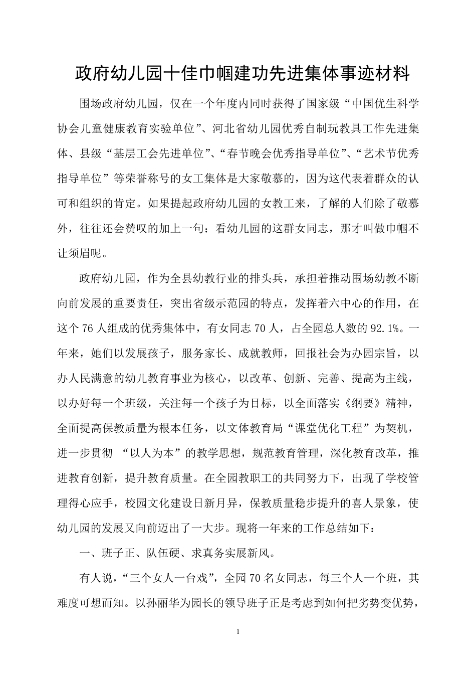 十佳巾帼建功先进集体事迹材料_第1页