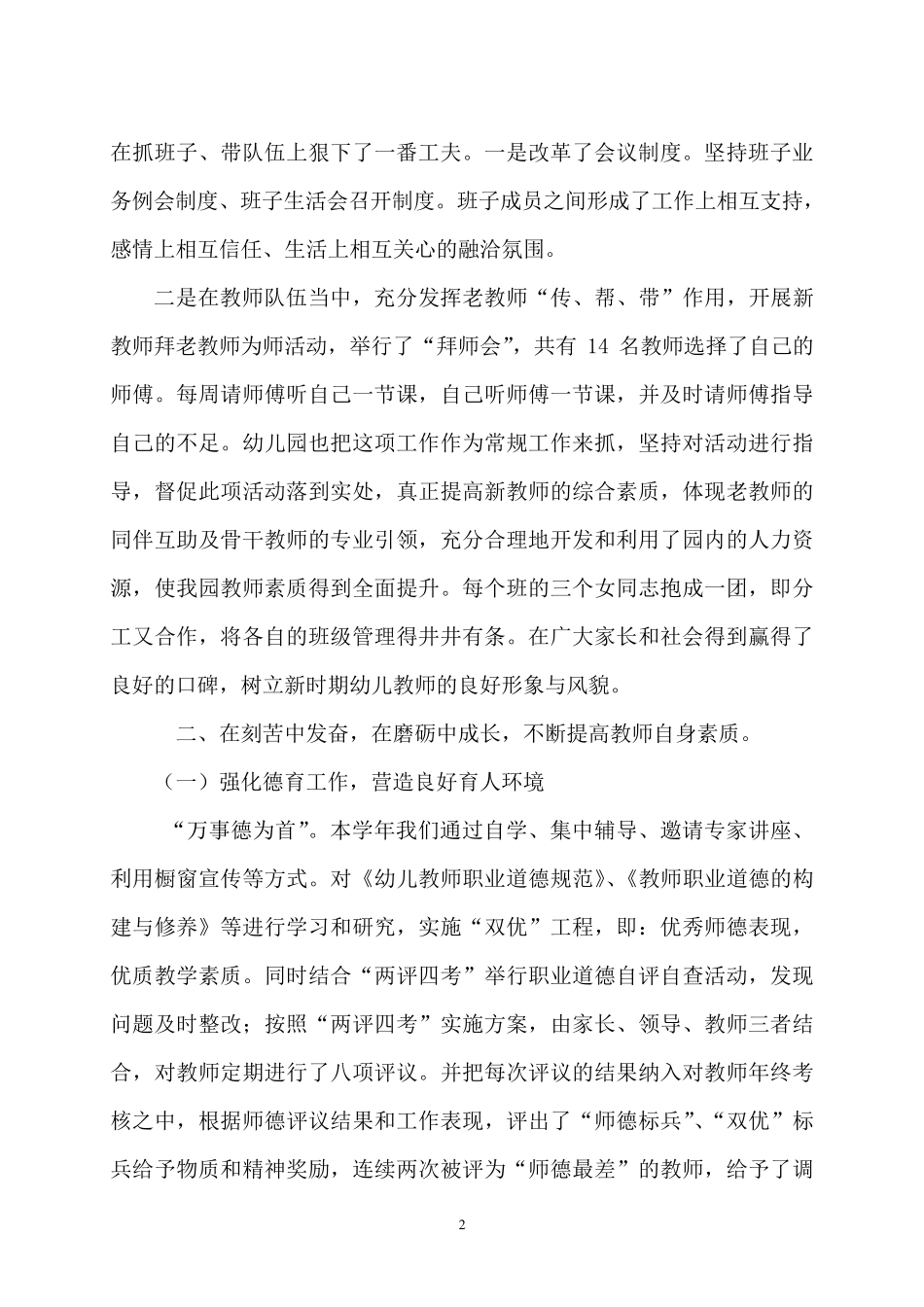 十佳巾帼建功先进集体事迹材料_第2页