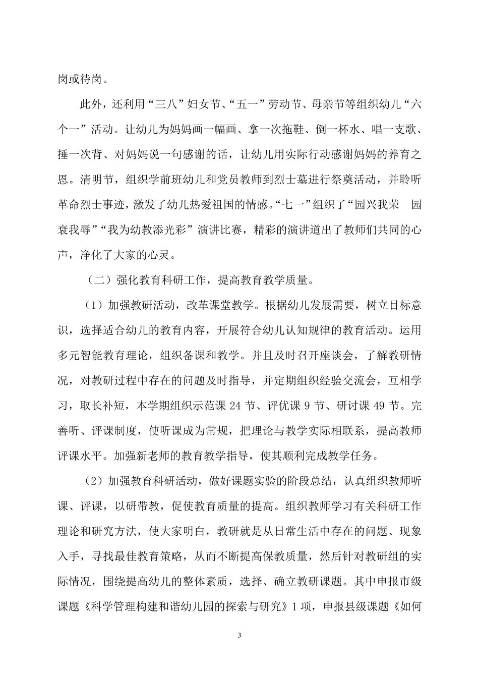 十佳巾帼建功先进集体事迹材料_第3页