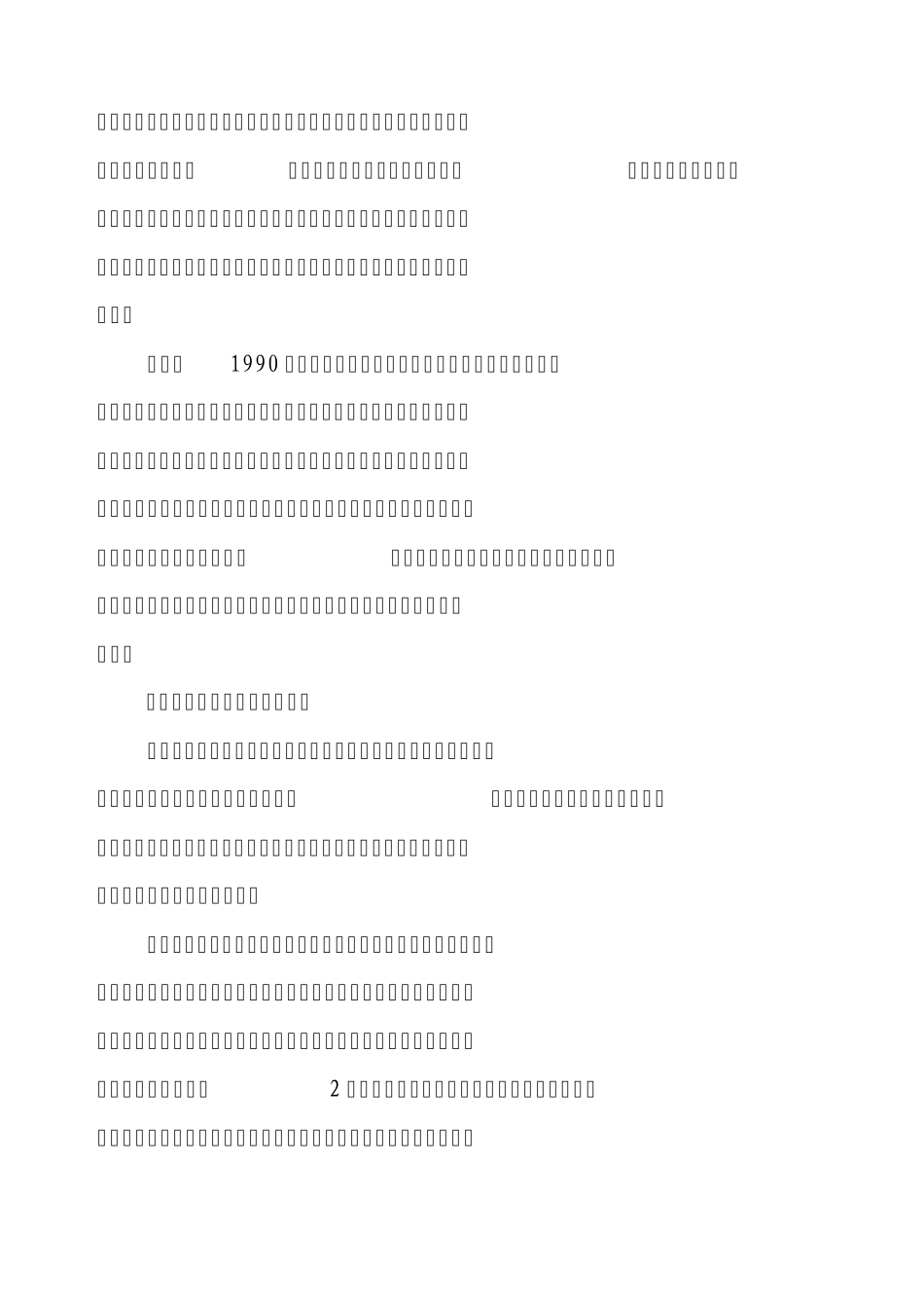 十佳政协委员申报材料_第2页