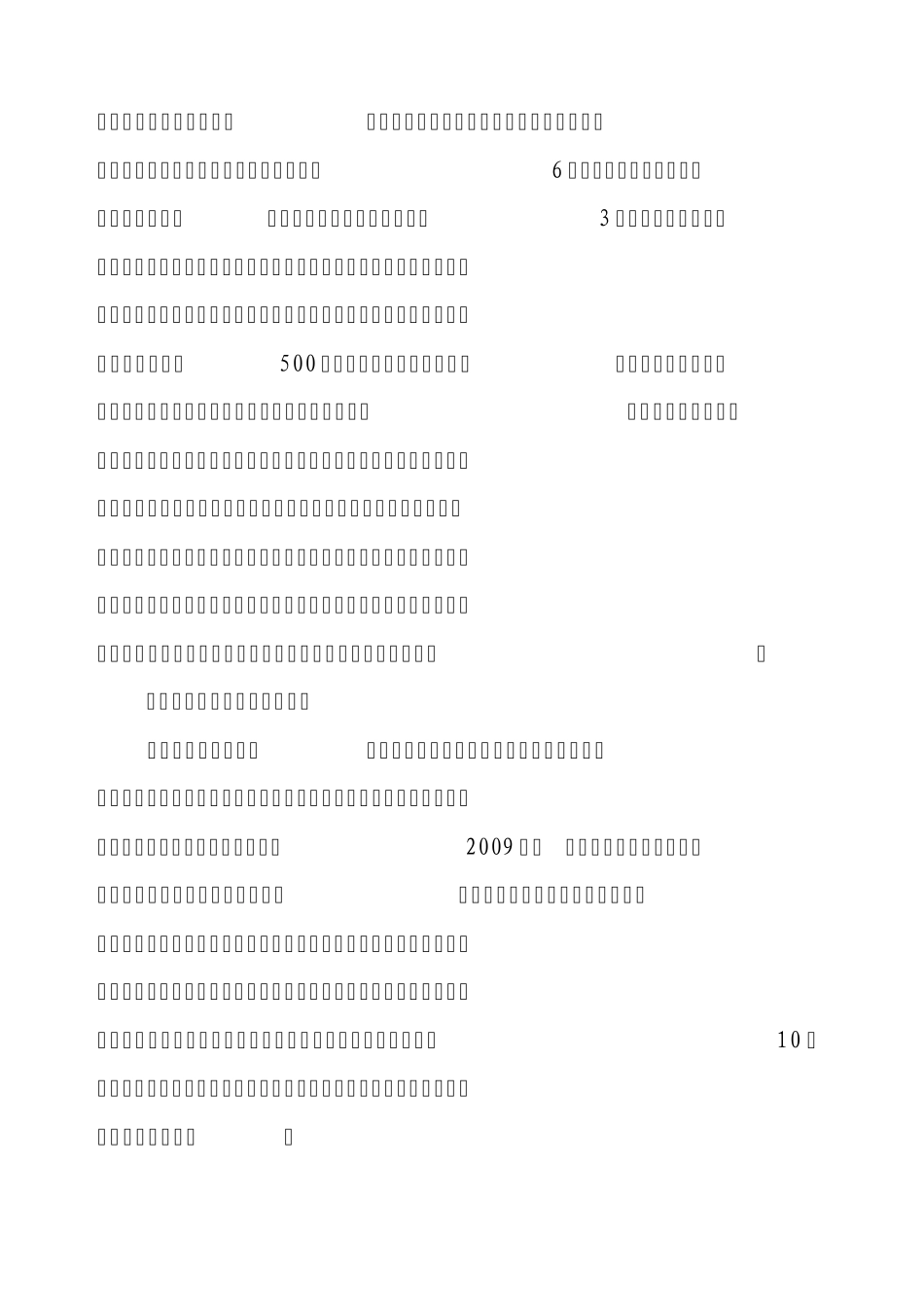 十佳政协委员申报材料_第3页