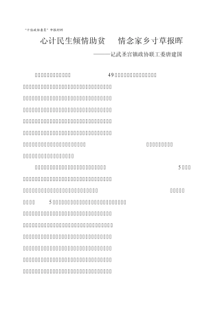 十佳政协委员申报材料
