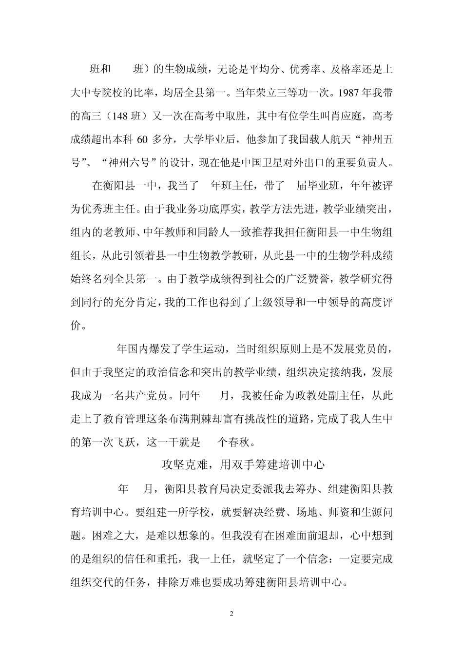 十佳校长先进事迹1_第2页