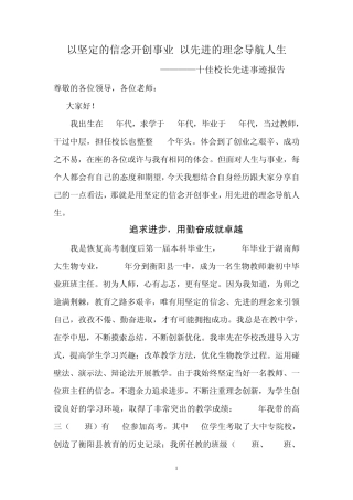 十佳校长先进事迹1