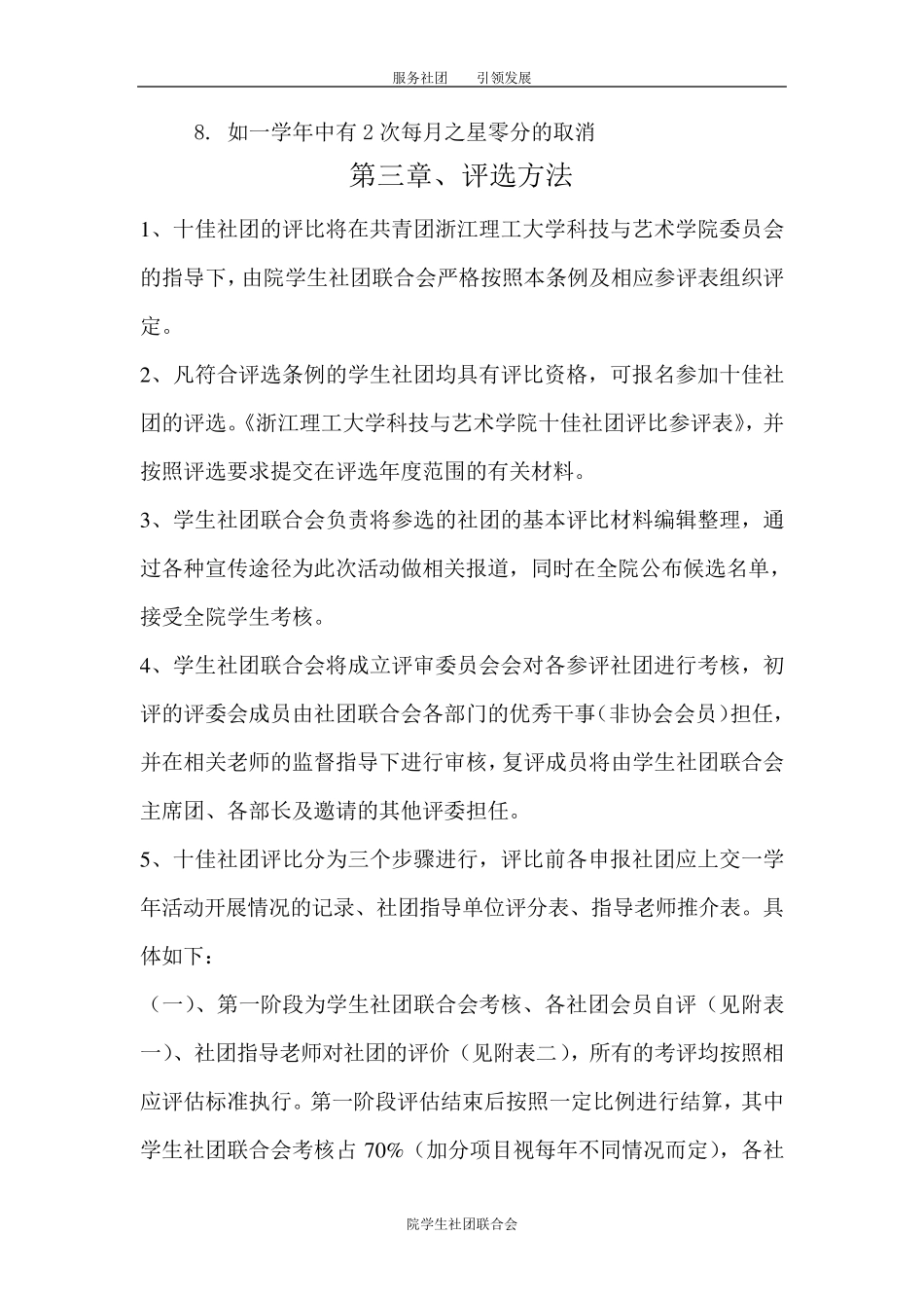 十佳社团评比细则_第2页