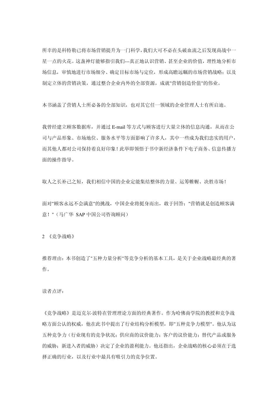 十佳管理书籍推荐_第2页