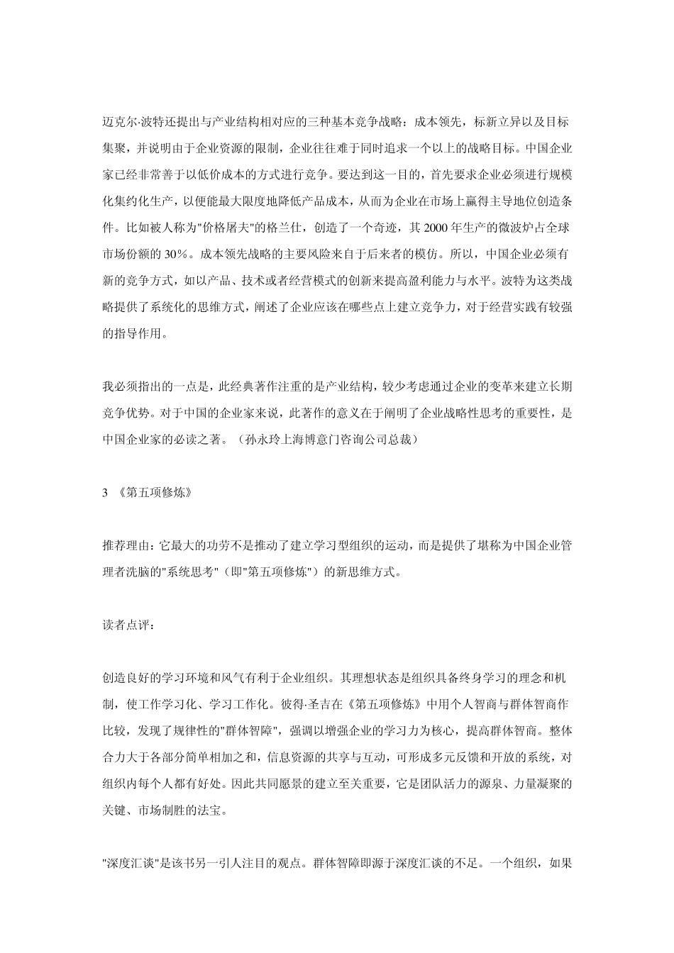 十佳管理书籍推荐_第3页