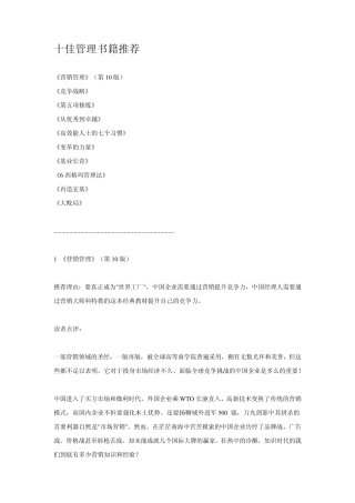 十佳管理书籍推荐