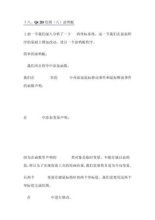 十八、Qt2D绘图涂鸦板(201146)