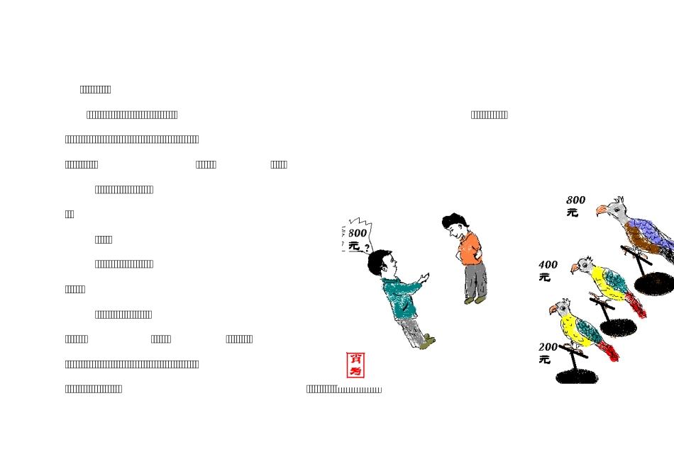 十八个经典故事(带图)_第3页