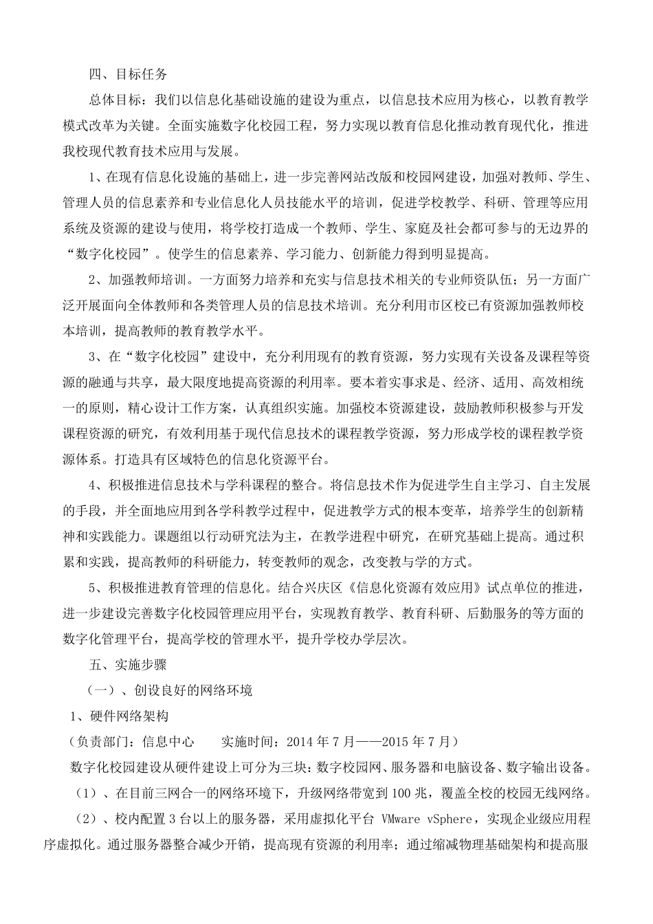 十八小创建数字化校园实施方案_第2页