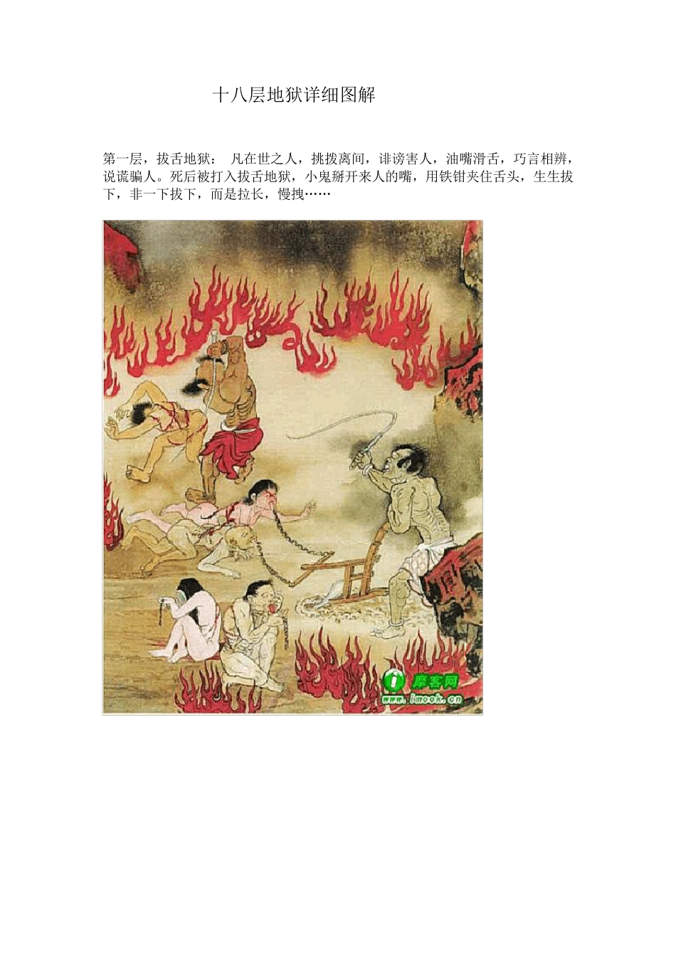 十八层地狱详细图解_第1页