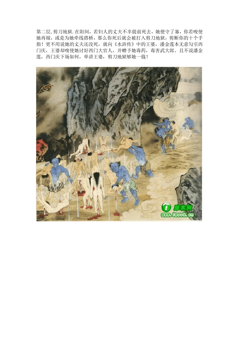 十八层地狱详细图解_第2页
