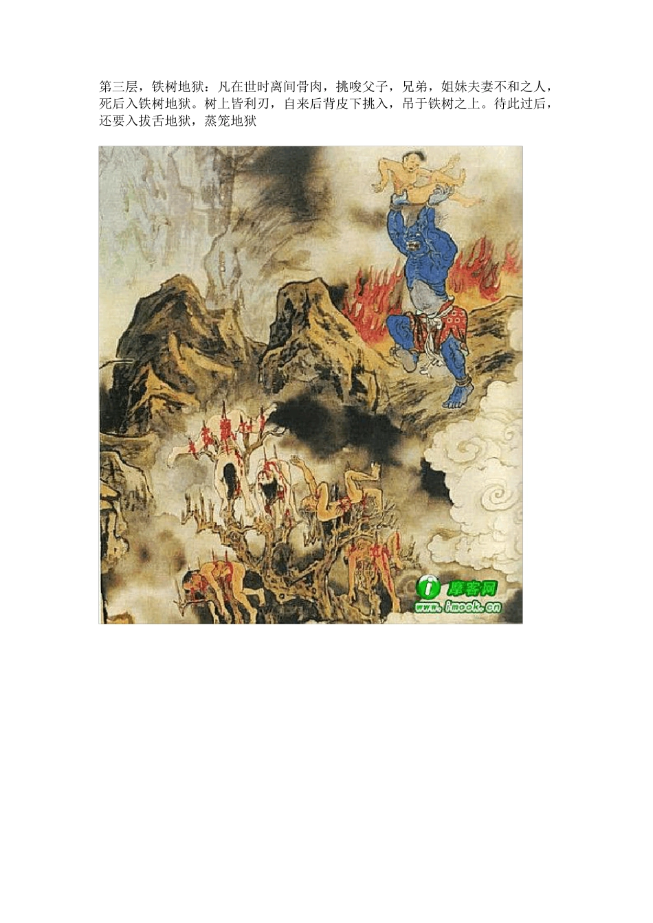 十八层地狱详细图解_第3页