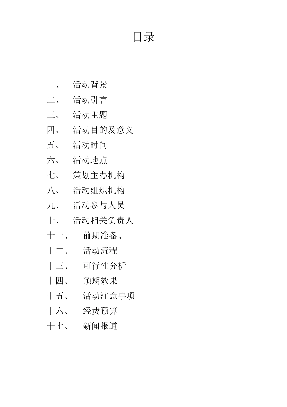 十八届三中全会团日活动策划书_第2页