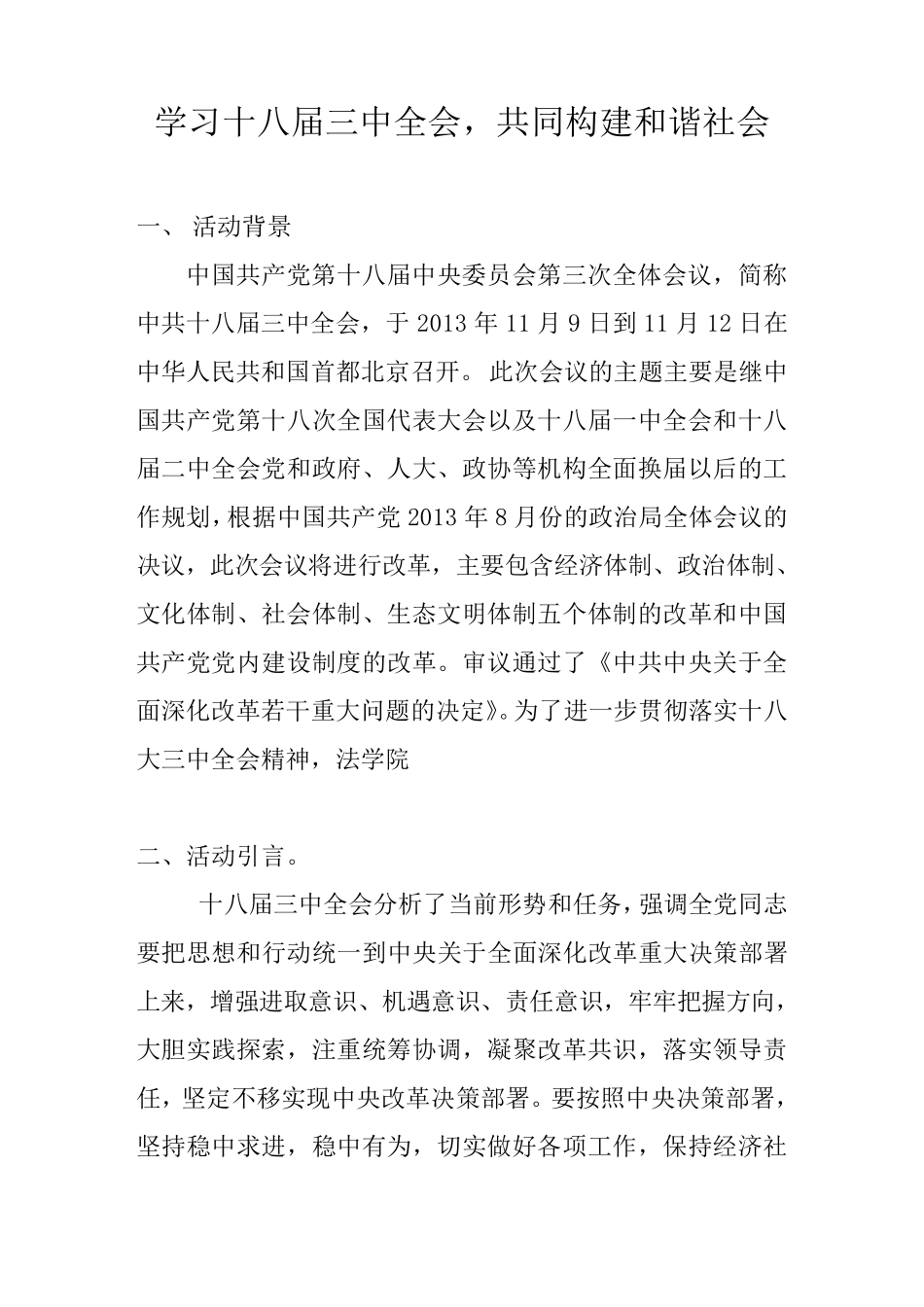 十八届三中全会团日活动策划书_第3页