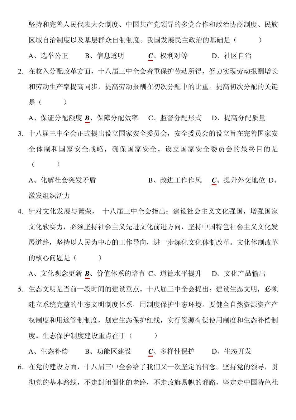 十八届三中全会时政热点考点归纳及3套练习(有标识答案)_第2页