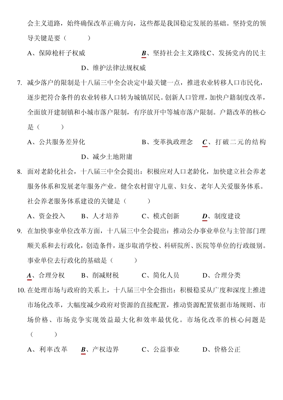 十八届三中全会时政热点考点归纳及3套练习(有标识答案)_第3页