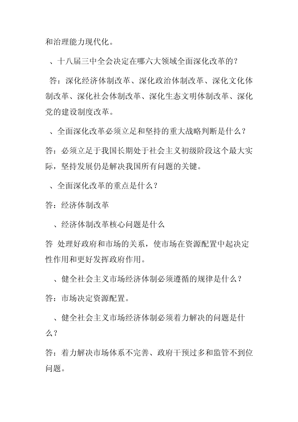 十八届三中全会问答题_第2页