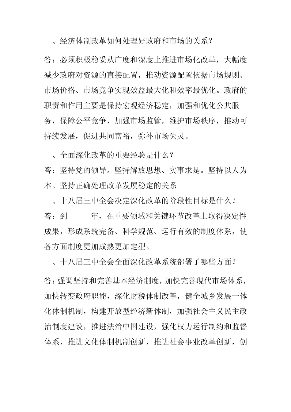 十八届三中全会问答题_第3页