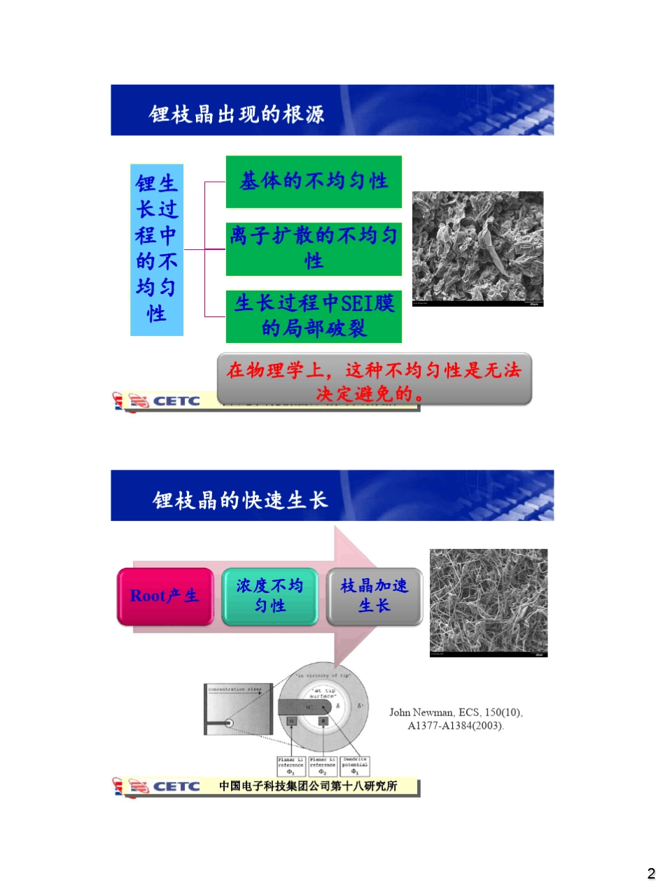 十八所丁飞使用金属锂作为负极材料_第2页