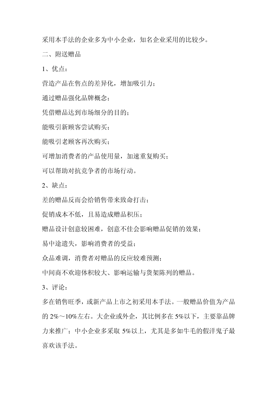 十八种促销方式优缺点_第2页