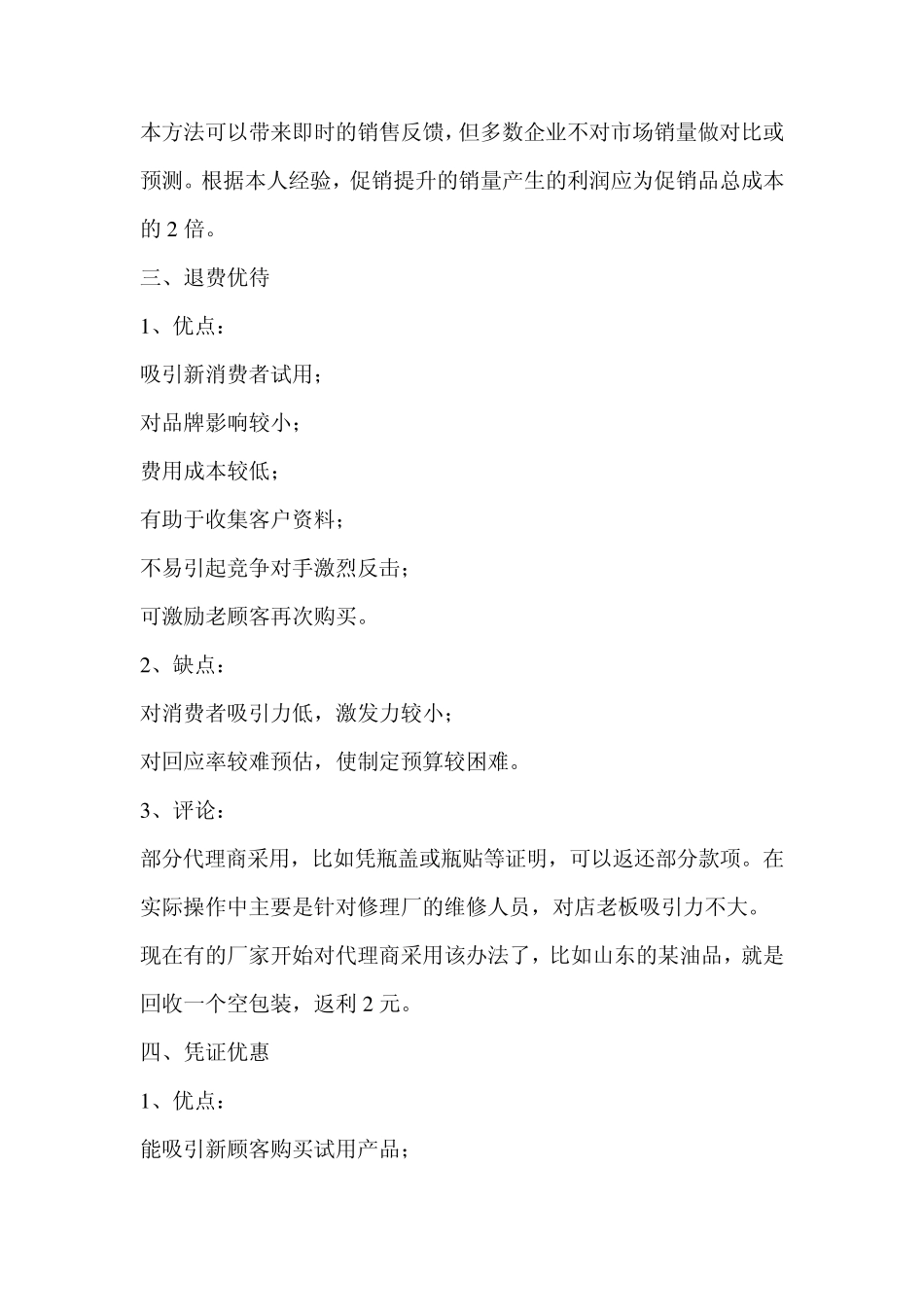 十八种促销方式优缺点_第3页