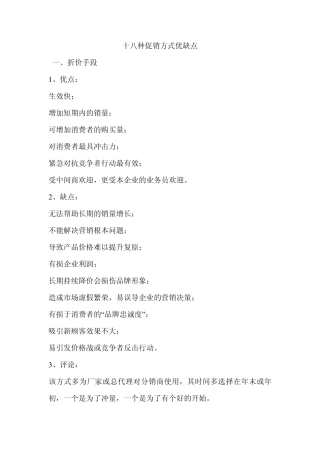 十八种促销方式优缺点