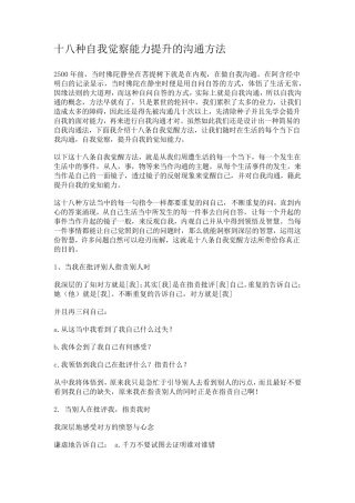 十八种自我觉察能力提升的沟通方法