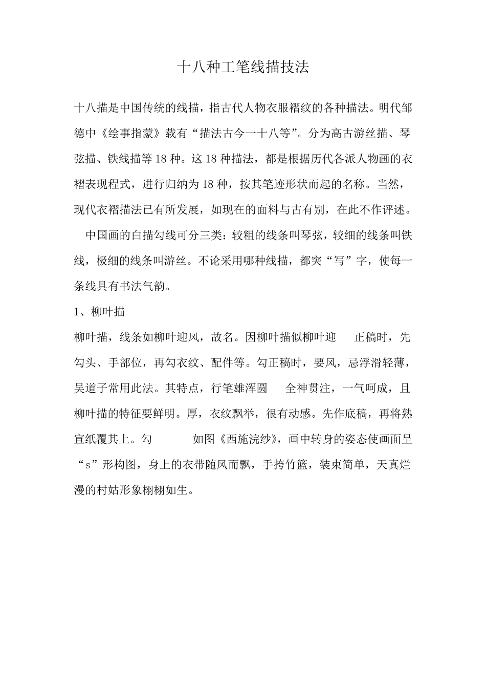 十八种工笔线描技法_第1页