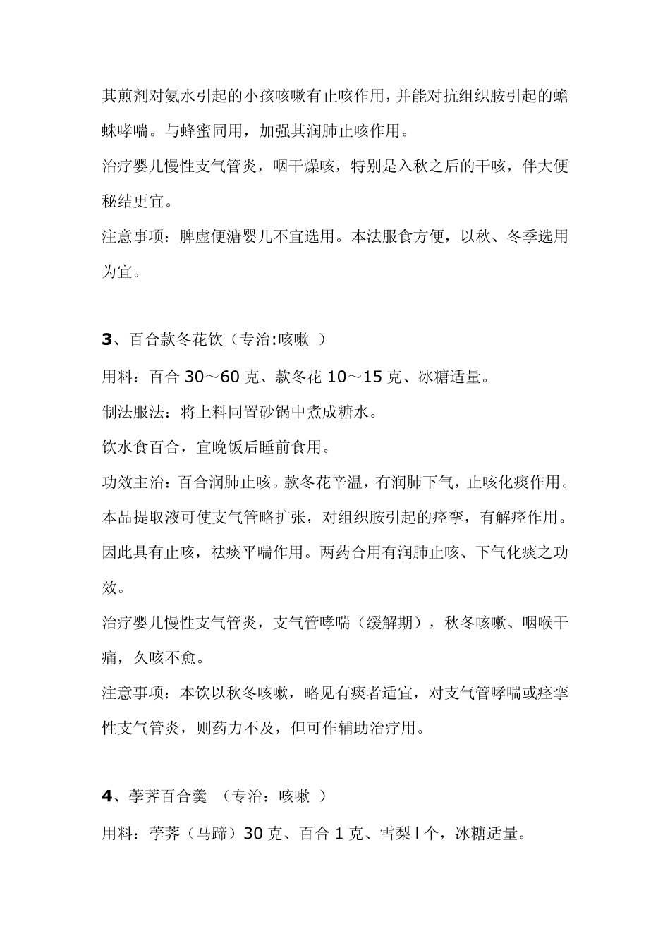 十八种迅速止咳的食疗偏方_第2页