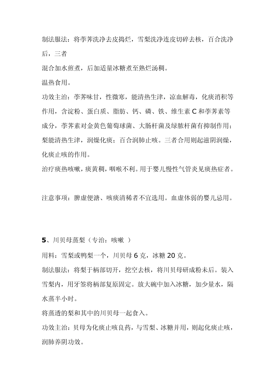 十八种迅速止咳的食疗偏方_第3页